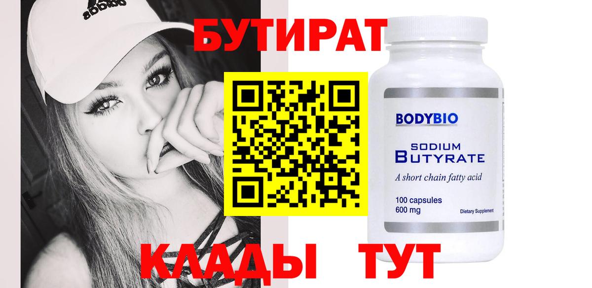 Бутират BDO Люберцы