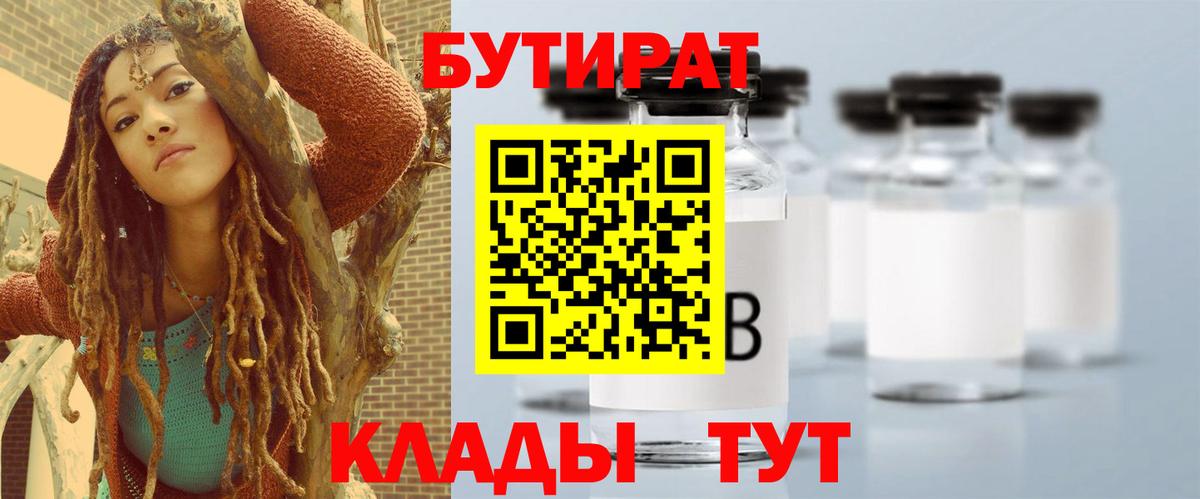 Люберцы  БУТИРАТ  Вход с VPN  Бутират 99% 