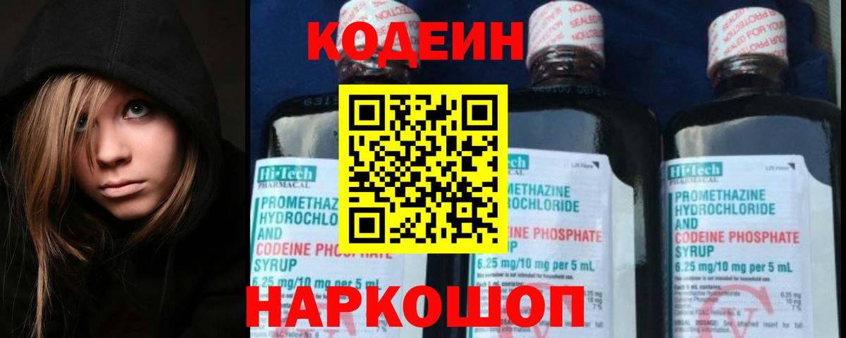 Люберцы  Кодеиновый сироп Lean напиток Lean (лин)  Вход с VPN  Кодеин Purple Drank 
