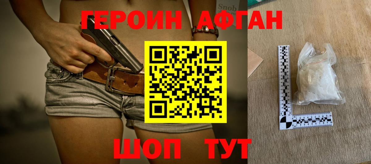 ГЕРОИН афганец  ГЕРОИН  Люберцы  Вход с VPN 