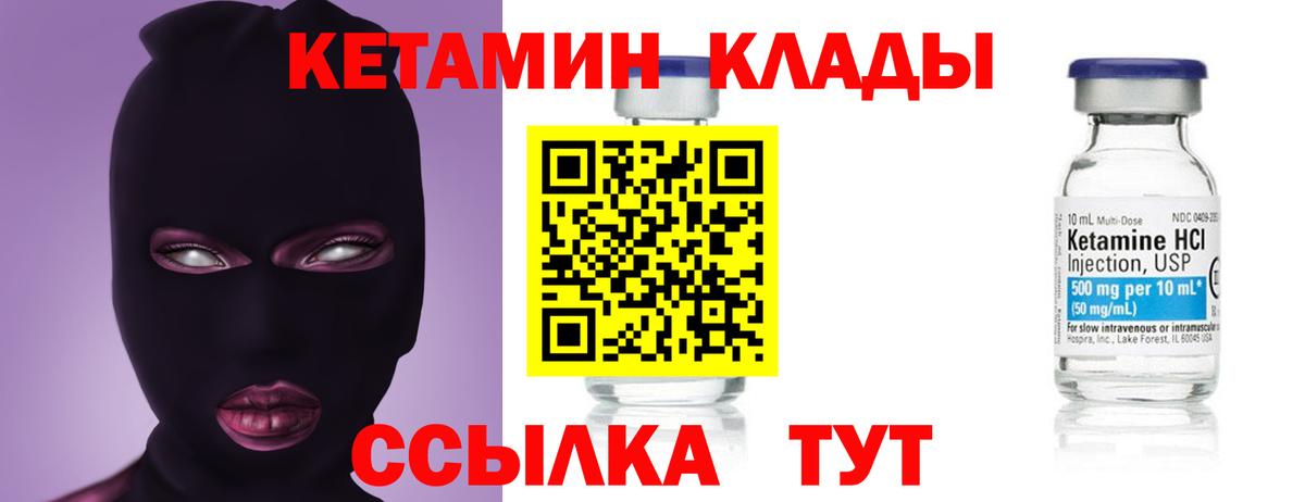 Кетамин VHQ  Вход с VPN  Люберцы 