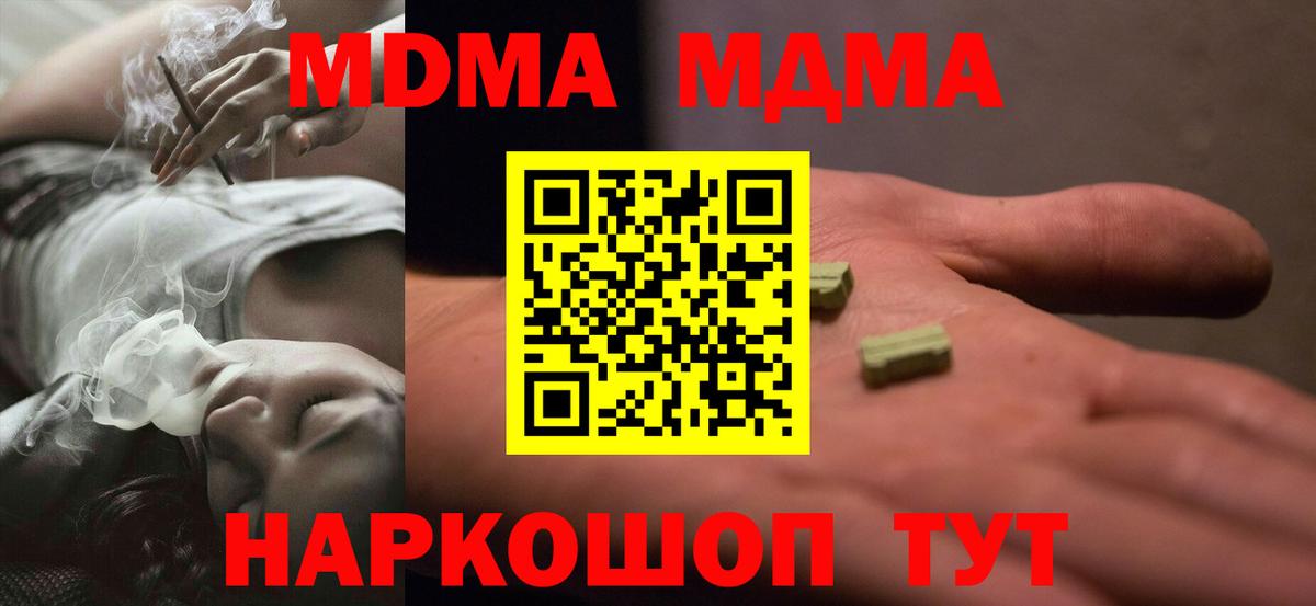 MDMA молли  Вход с VPN  Люберцы 